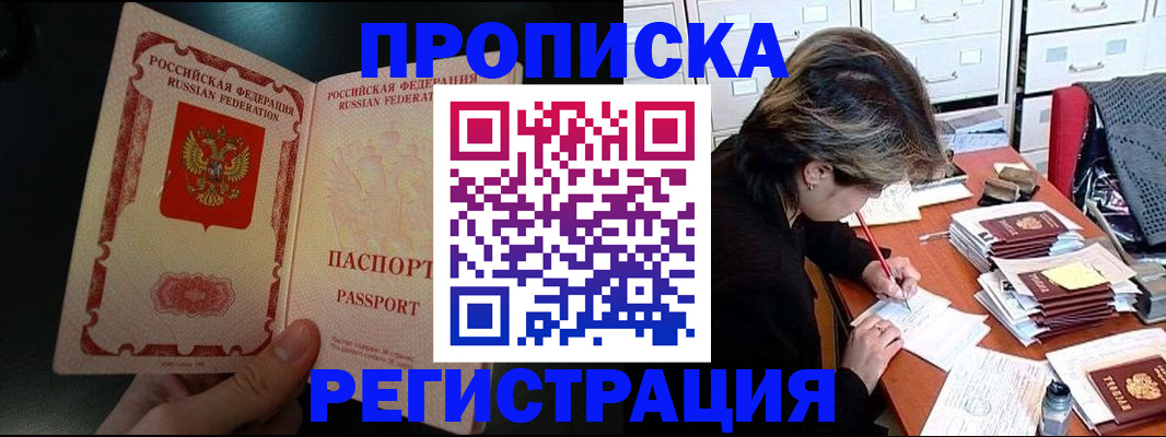 прописка регистрация в Дербенте